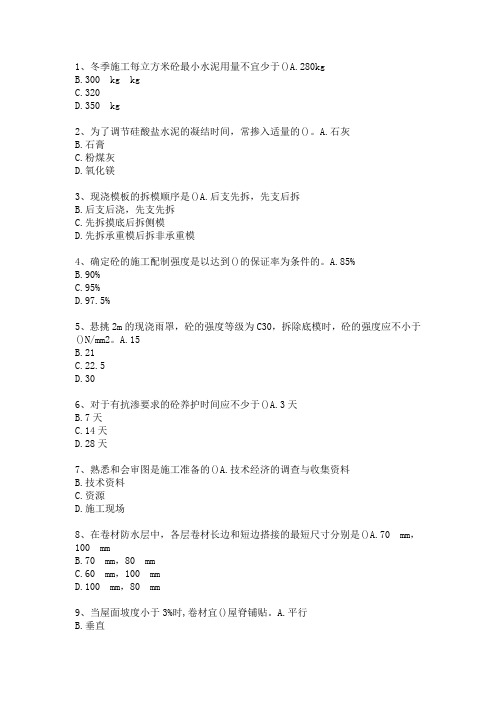 2014年施工员考试题