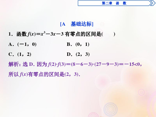 2020学年高中数学第二章函数2.4.2求函数零点近似解的一种计算方法—二分法应用案巩固提升课件人教B版必修1