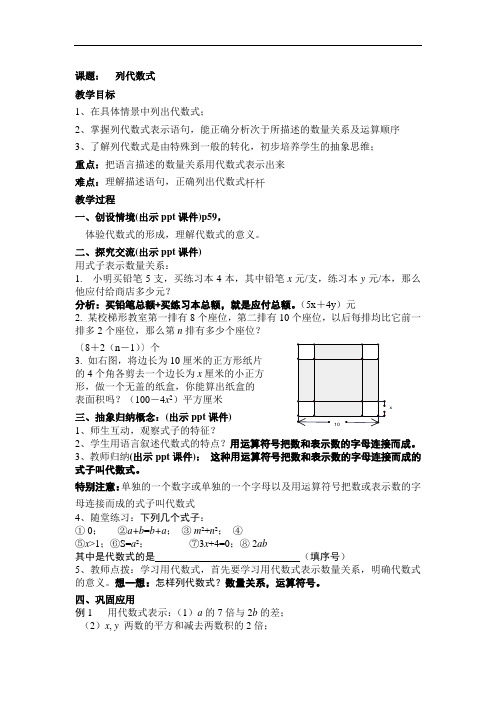 湘教版七年级数学上册 教案：列代数式