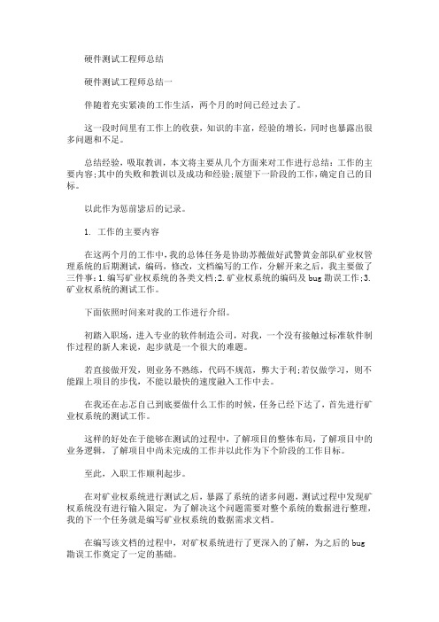 最新硬件测试工程师总结