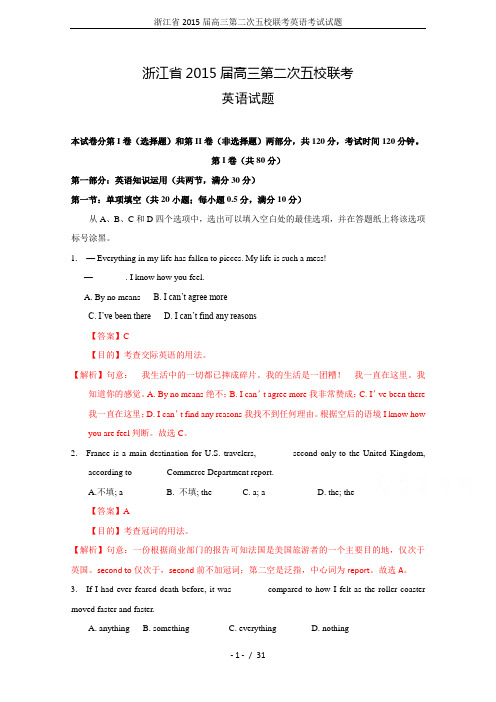 浙江省2015届高三第二次五校联考英语考试试题