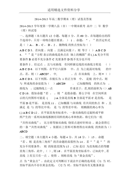 2014高二数学期末理试卷及答案