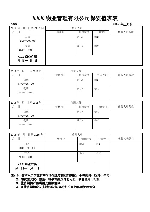 保安值班表