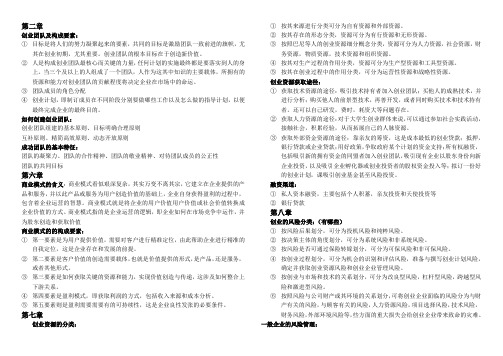 创新创业复习资料