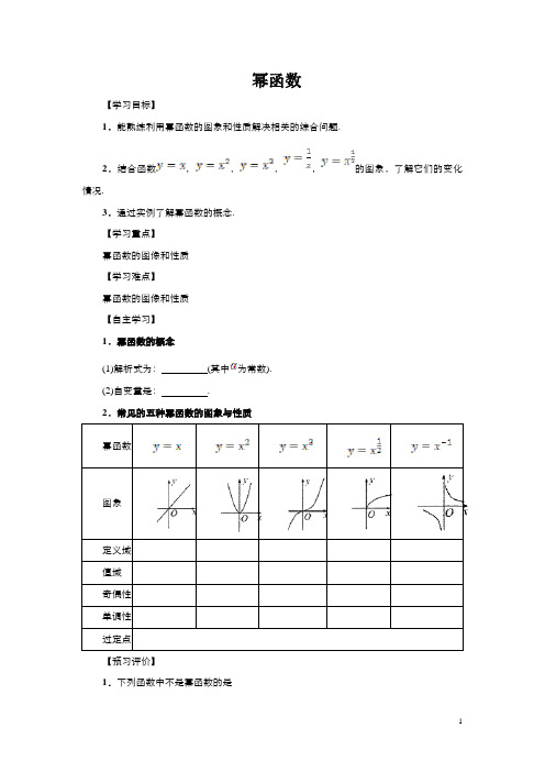 幂函数  说课稿  教案