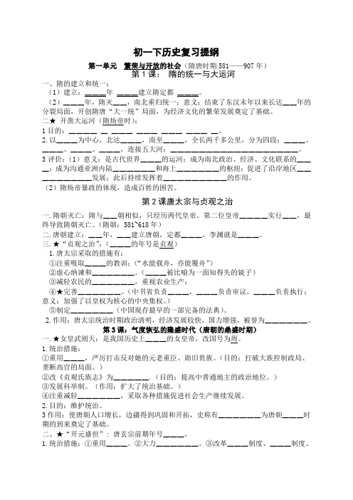 七年级历史下册复习提纲【提纲】【北师大版】 (1)(1)