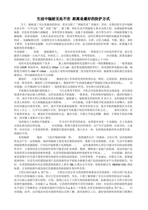 [高考语文]生活中辐射无处不在