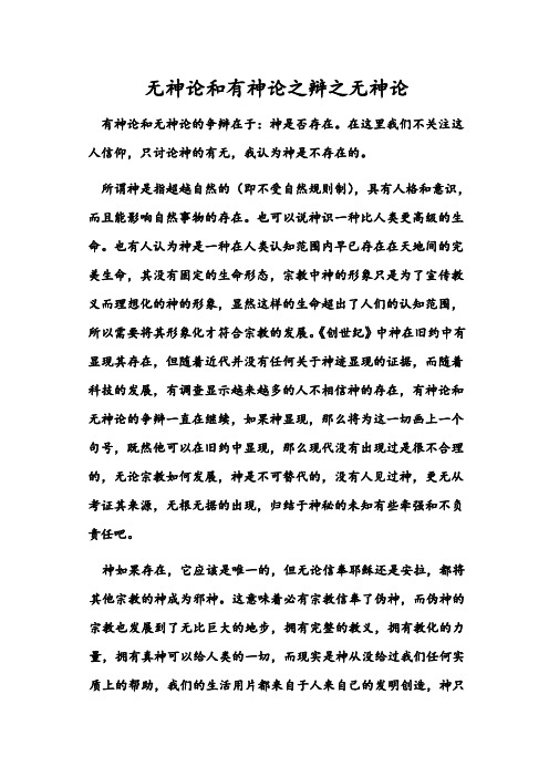 无神论和有神论之辩之无神论