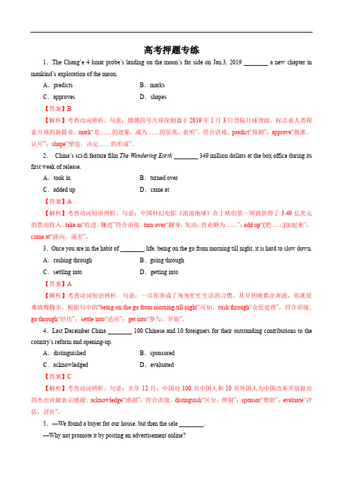 高考英语二轮复习考点学与练专题04 动词及动词短语(高考押题)
