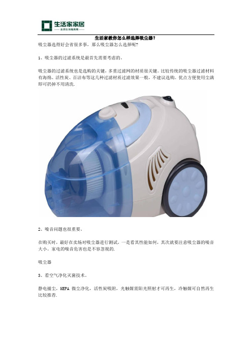 怎么样选择吸尘器？