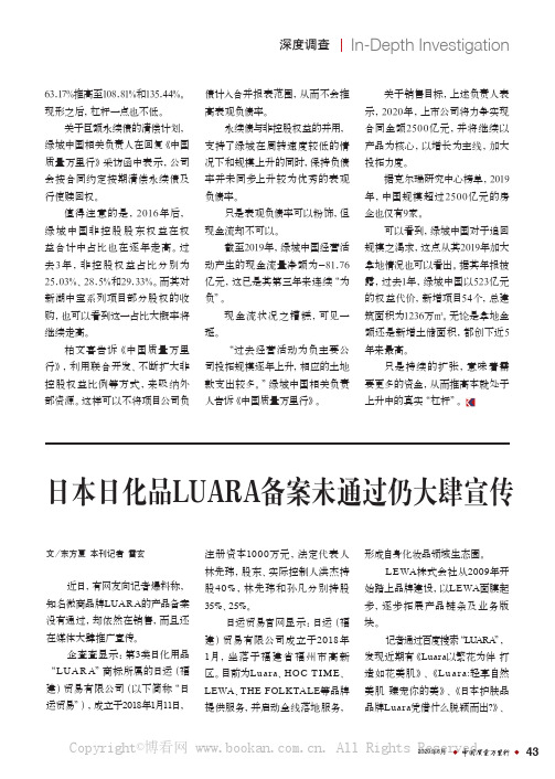 日本日化品LUARA备案未通过仍大肆宣传