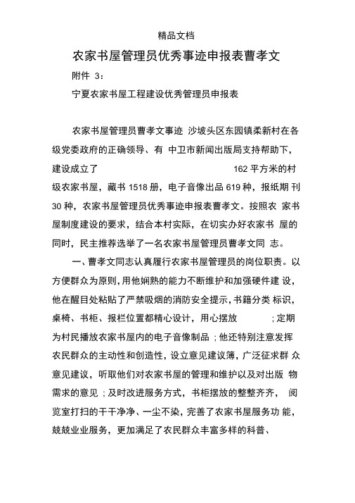 农家书屋管理员优秀事迹申报表曹孝文