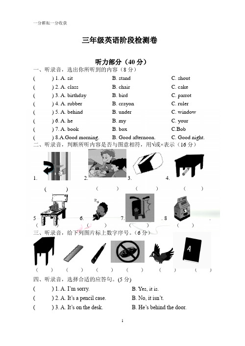 译林小学英语3B期中试卷含听力材料和答案
