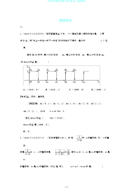全国中考数学真题分类汇编13：规律探索