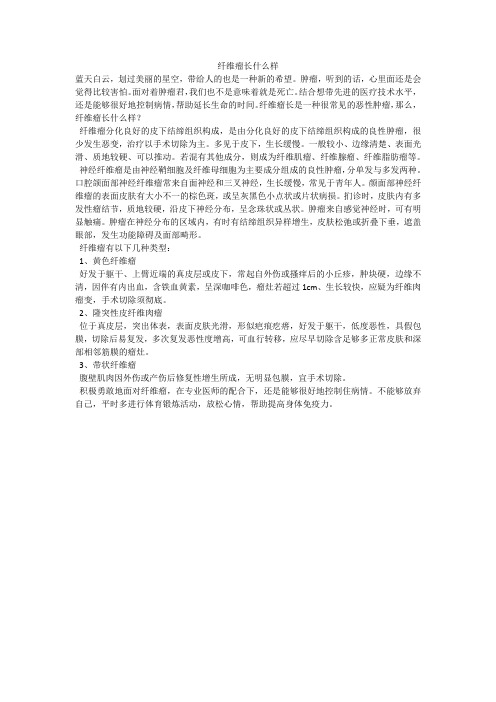 纤维瘤长什么样