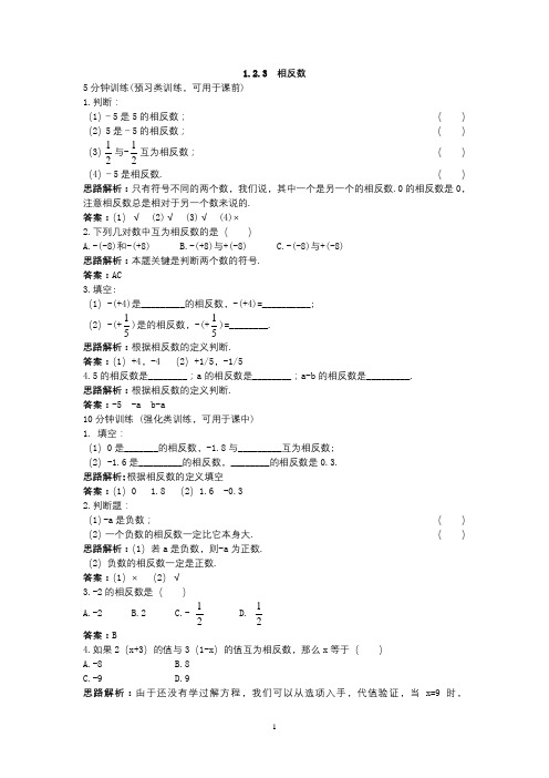 【新人教版七年级数学上册同步训练及答案全套】【第3套,共4套】(1.2.3 相反数)