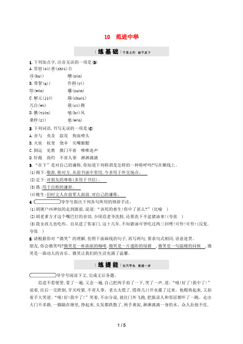 八年级语文下册第三单元10范进中举课后习题语文版