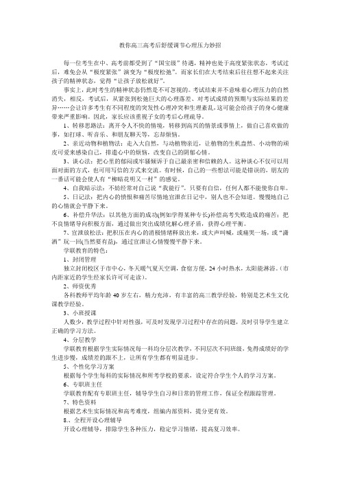 教你高三高考后舒缓调节心理压力妙招