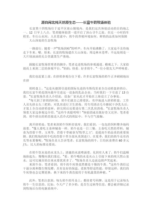 源自闽北纯天然原生态——长富牛奶牧场体验
