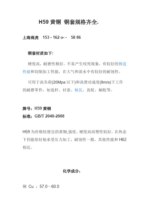 H59黄铜 铜套规格齐全.