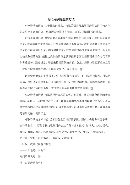 现代诗歌的鉴赏方法