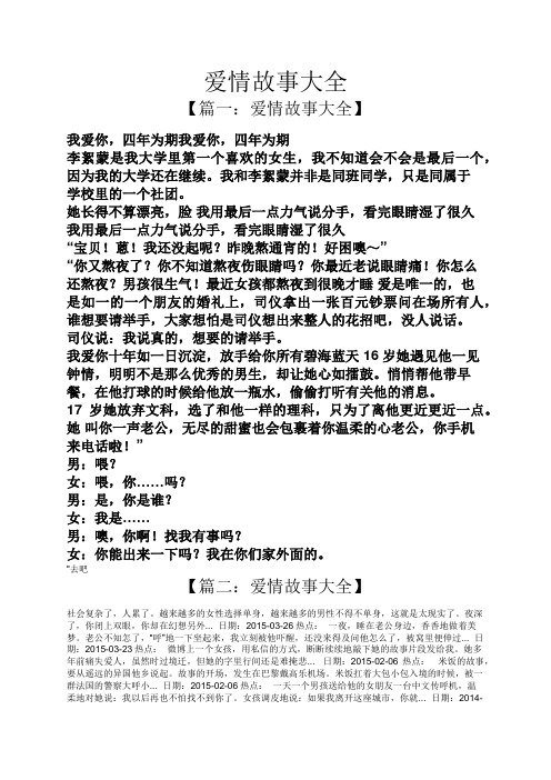 爱情故事大全