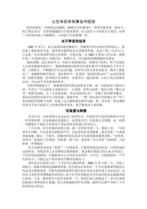 让生命在体育事业中绽放