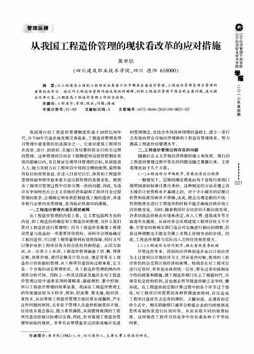 从我国工程造价管理的现状看改革的应对措施