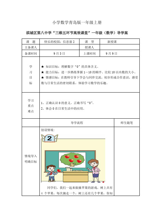 小学数学青岛版一年级上册第一单元窗2“0的认识”教案