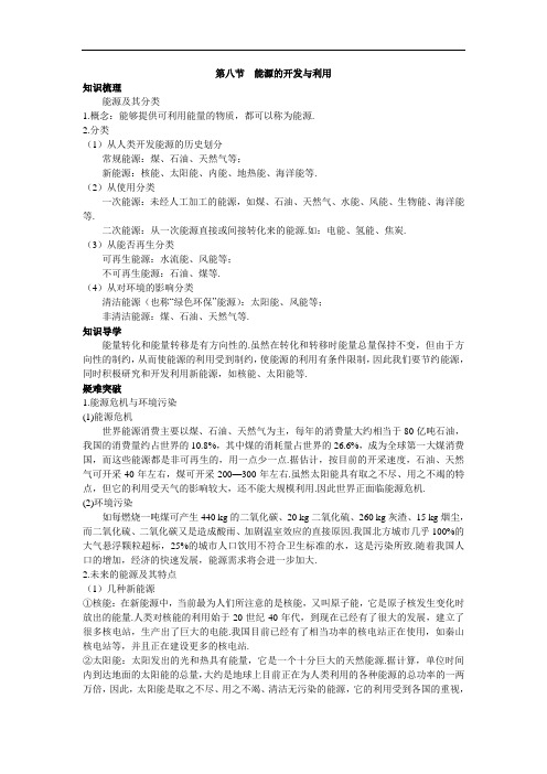 物理粤教版必修2知识导航：第四章 8.能源的开发与利用
