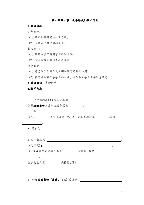 最新沪教版初中化学九年级上册《1.1 化学给我们带来什么 导学案导学单》精品获奖完美优秀实用观摩课