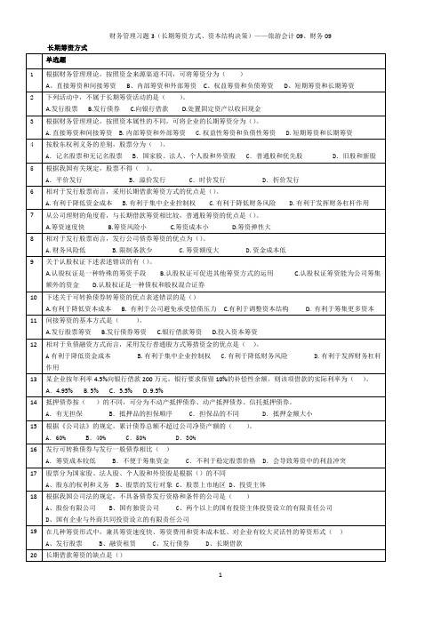 财务管理习题1教师版(含答案)