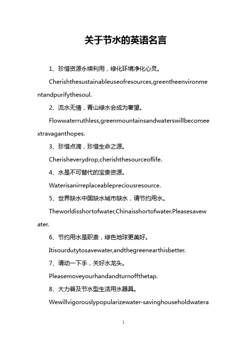 关于节水的英语名言