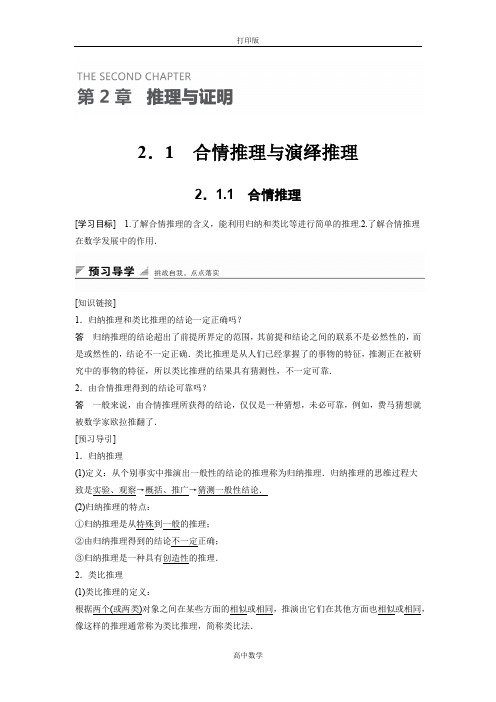 苏教版数学高二-高中数学(苏教版选修1-2学案 合情推理