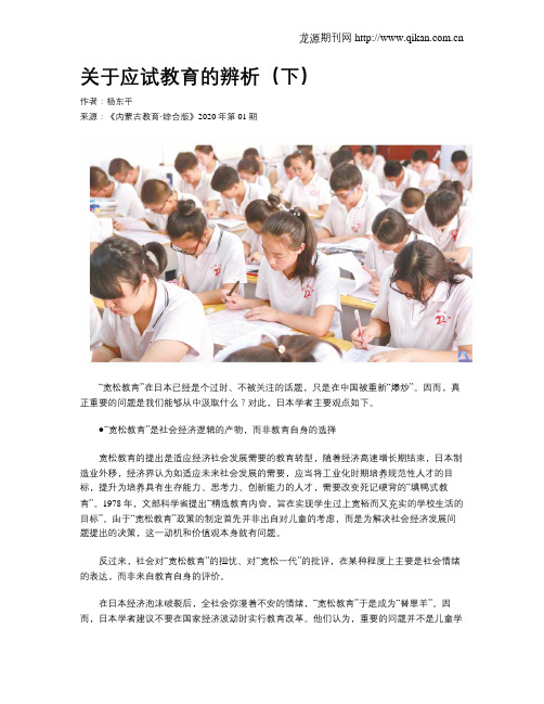 关于应试教育的辨析(下)