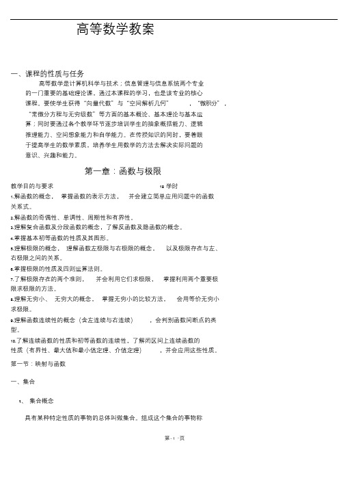 高等数学上册教案