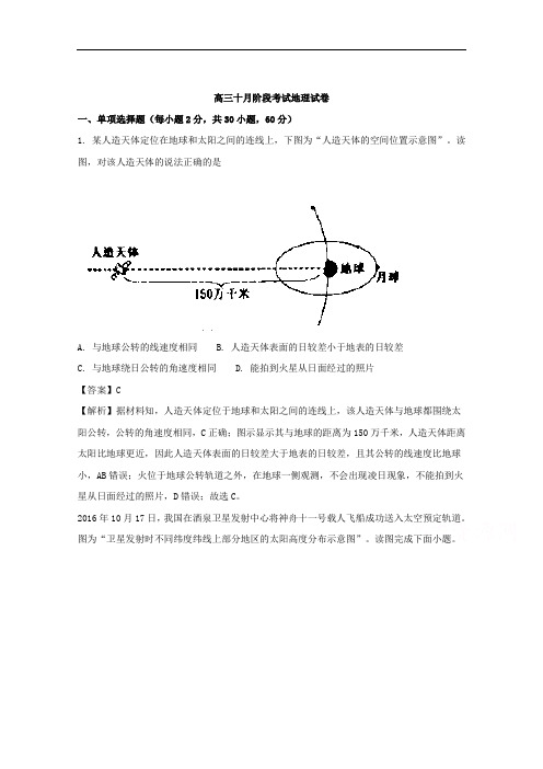 黑龙江省大庆铁人中学2018届高三上学期10月考试题地理