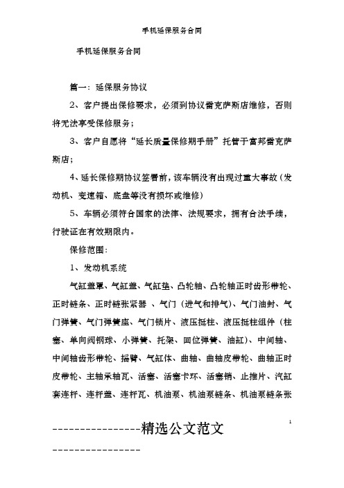 手机延保服务合同