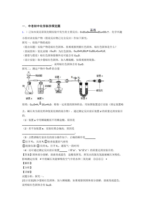全国中考化学探究题的综合中考真题汇总附详细答案