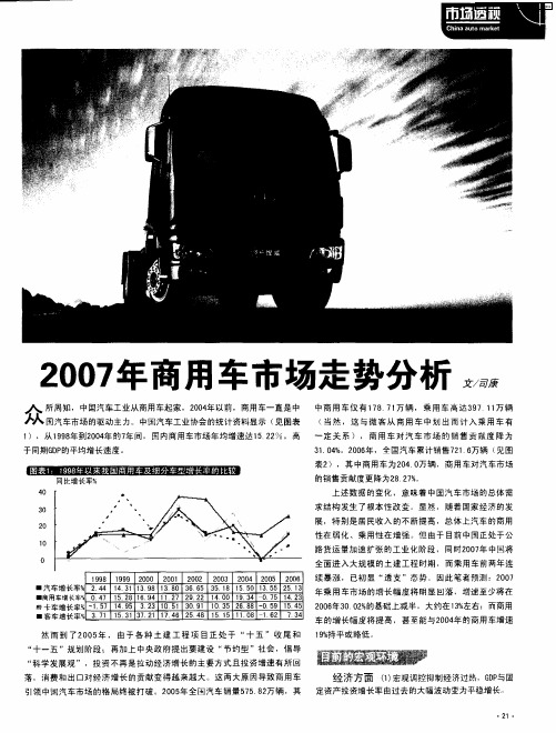 2007年商用车市场走势分析
