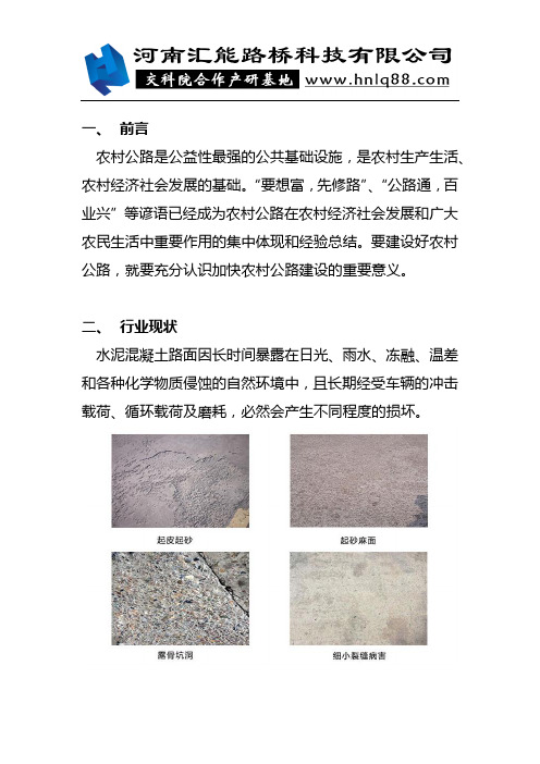 村村通公路起砂、脱皮、露骨快速修复施工流程介绍