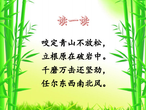 28、胸有成竹 PPT课件