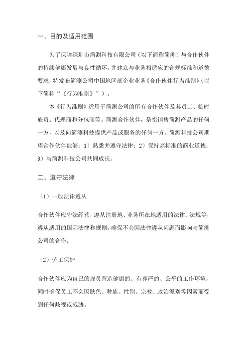 一、目的及适用范围