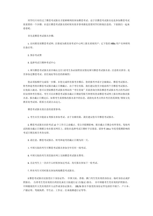 雅思考试报名需注意的重要事项
