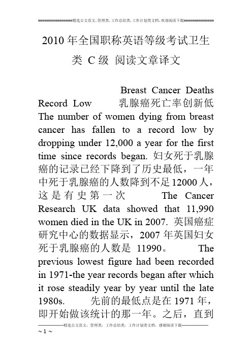 10年全国职称英语等级考试卫生类 c级 阅读文章译文