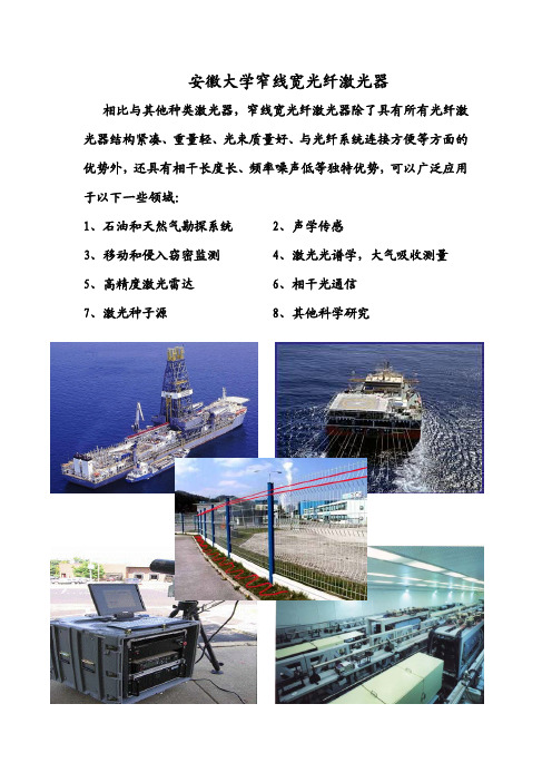 安徽大学窄线宽光纤激光器