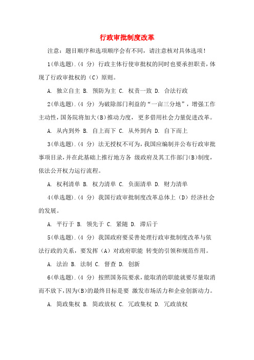 行政审批制度改革