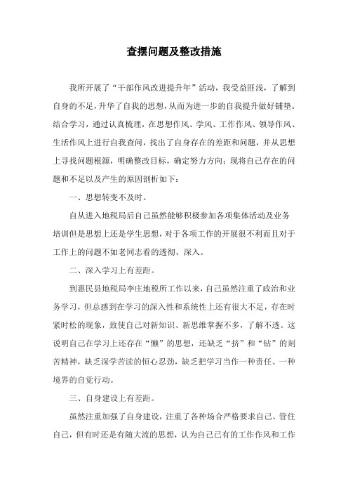 地税局个人剖析资料