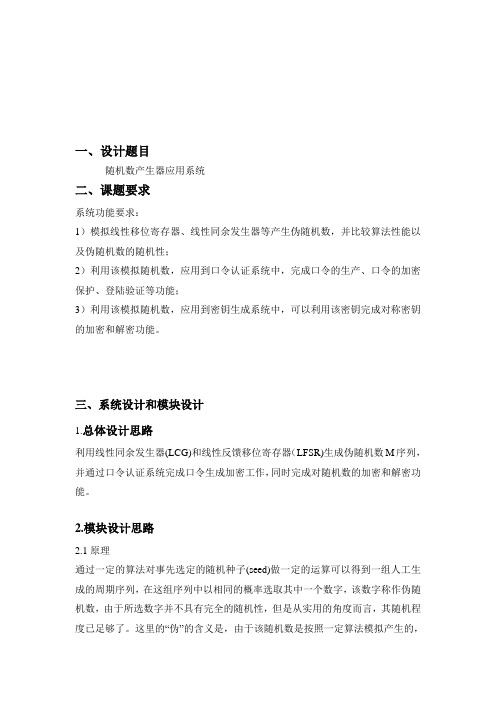 密码学课程设计