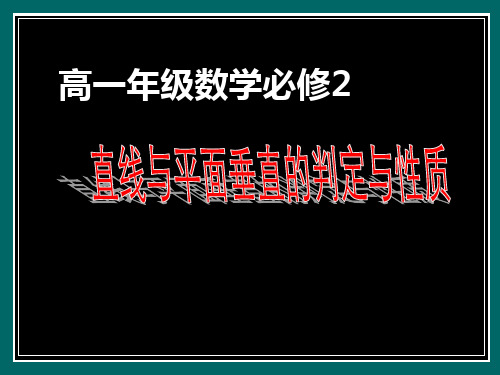(直线与平面垂直的判定与性质)